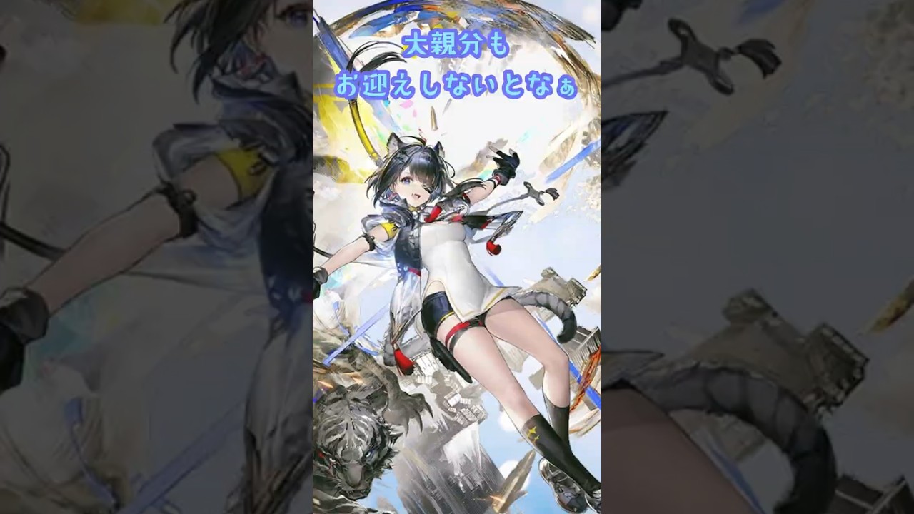 【アークナイツエンドフィールド】ロッシをお迎えする前に大親分を引きにいかないとなぁ！！イヴォンヌが待ってんだよ！！＃アークナイツ＃エンドフィールド＃ガチャ＃タンタン