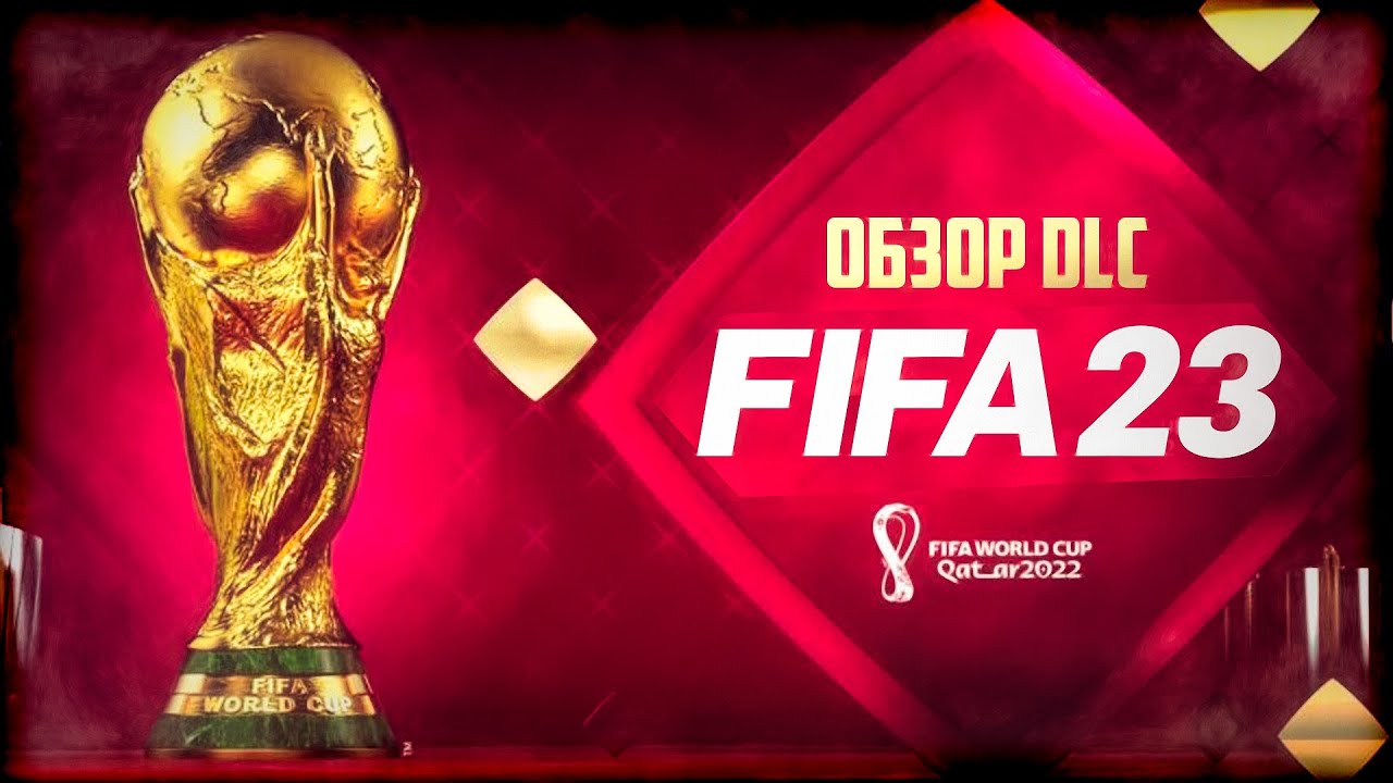 ОФИЦИАЛЬНО! FIFA 23 DLC WORLD CUP 2022 QATAR | ОБЗОР и ПЕРВЫЙ ВЗГЛЯД | ДАТА ВЫХОДА DLC ЧМ 2022
