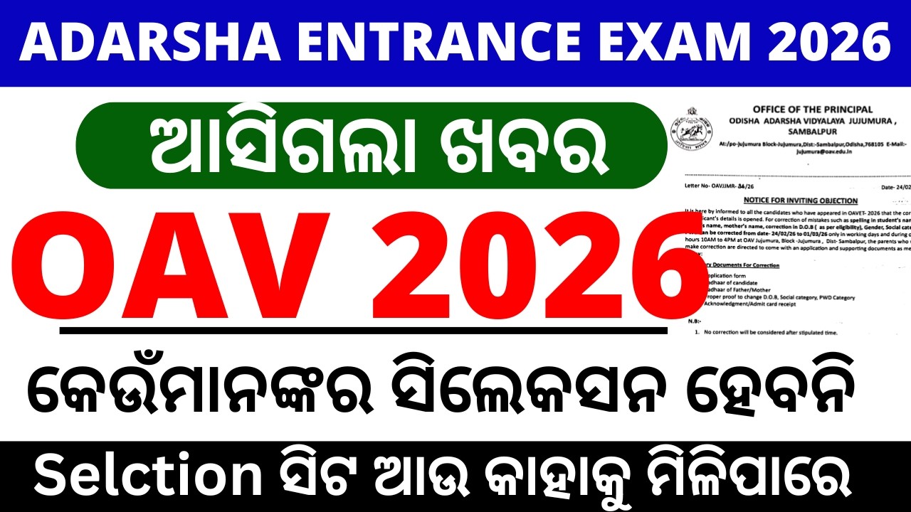 OAVS Merit list | How to check odisha adarsha vidyalaya merit list and cut off marks step by step