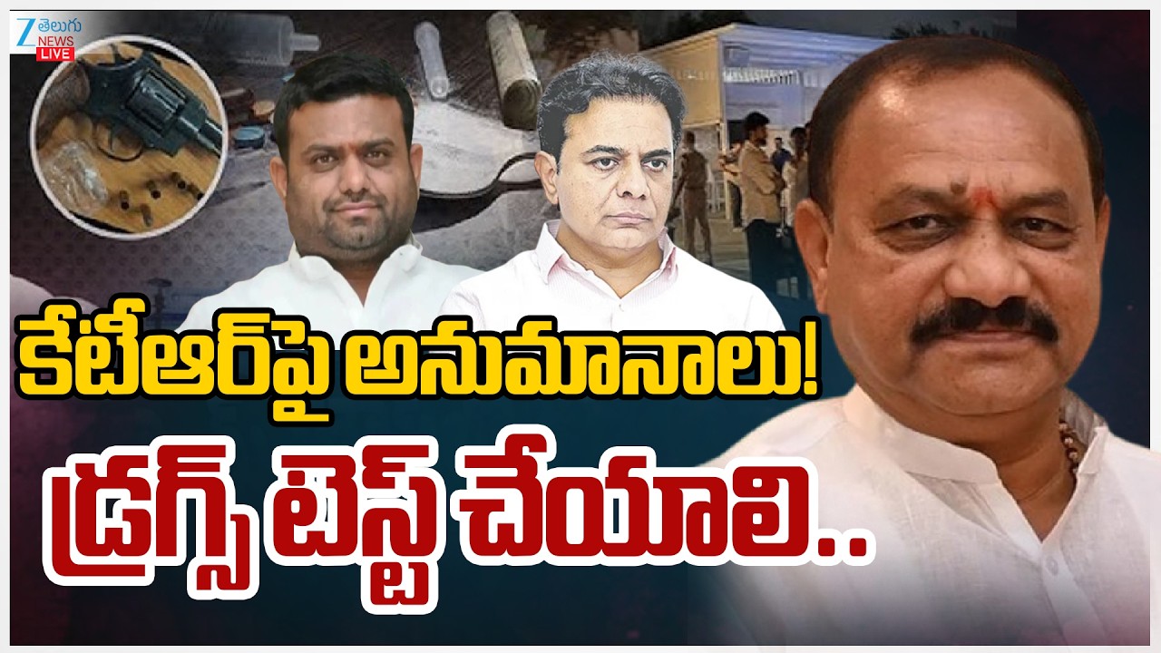LIVE: Mahesh Kumar Goud Comments on Rohit Reddy Caught In Farmhouse Drug Party Updates | KTR  | ZEE