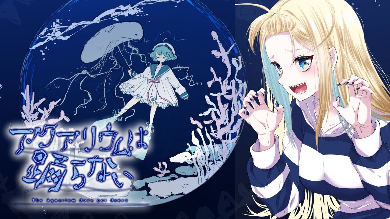 #45-3 ももたりプレアの  アクアリウムは踊らない