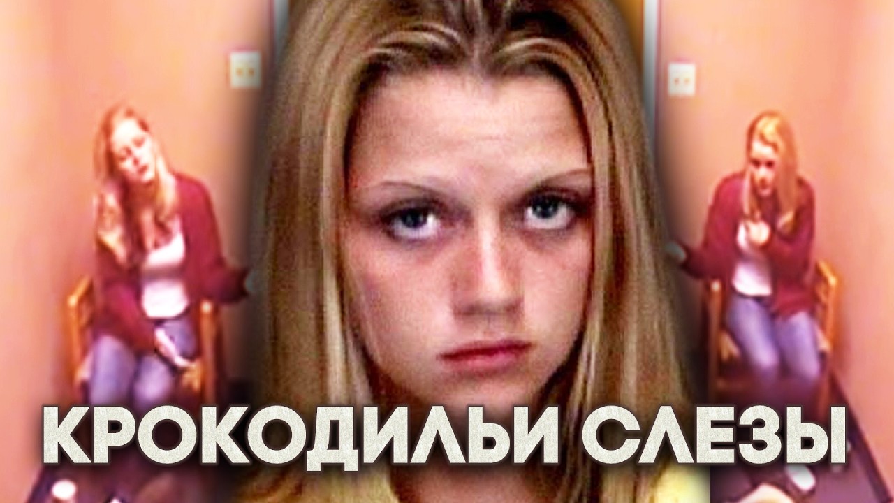 ПОДРОСТКОВАЯ ЯРОСТЬ | Допрос Рэйчел Вэйд