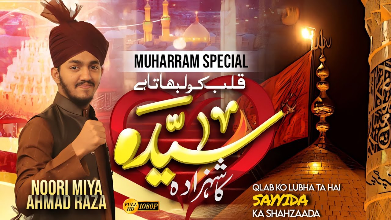 New Manqabat e Imam e Hussain 2023 |Sayyida Ka Shahzaada |Muhrram Kalam 2023 |Noori Miyan Ahmed Raza