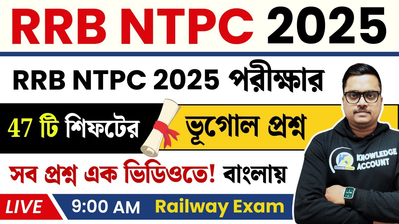 ✅ RRB NTPC 2025 পরীক্ষায় ভূগোল থেকে আসা সব প্রশ্ন | NTPC Graduate Level থেকে GK Analysis | ১০০% কমন