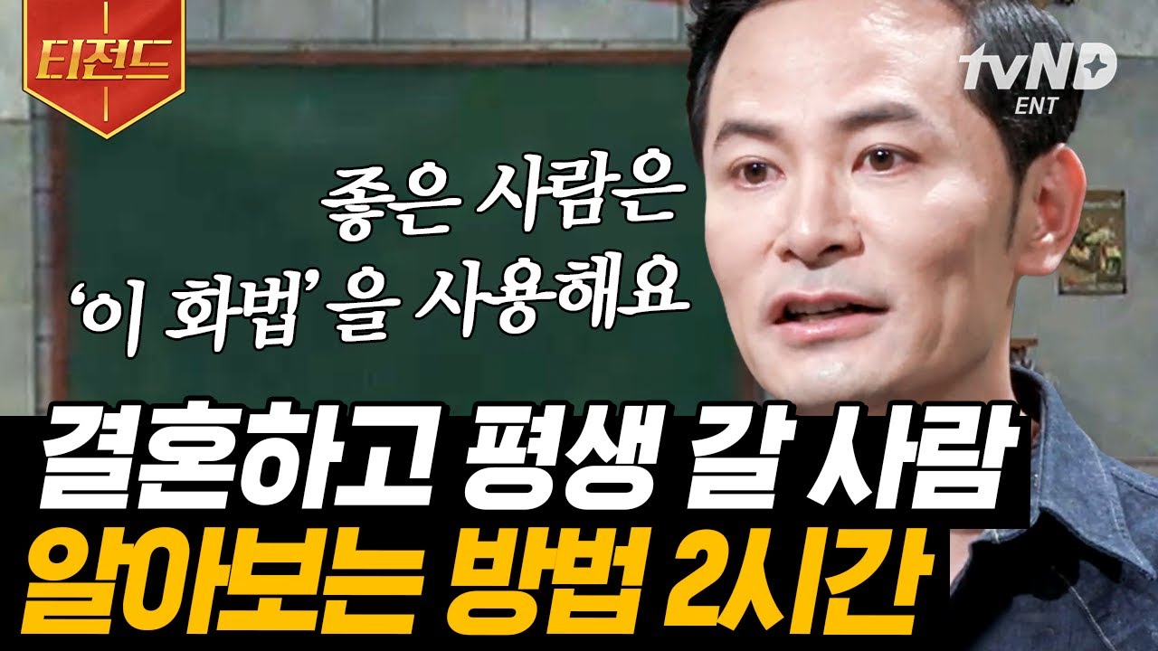 [#티전드] '매력적인 남녀'만 갖고 있는 OO❓ 연인에게 사랑받기 위해서 '나'부터 먼저 들여다보세요✨ | #어쩌다어른