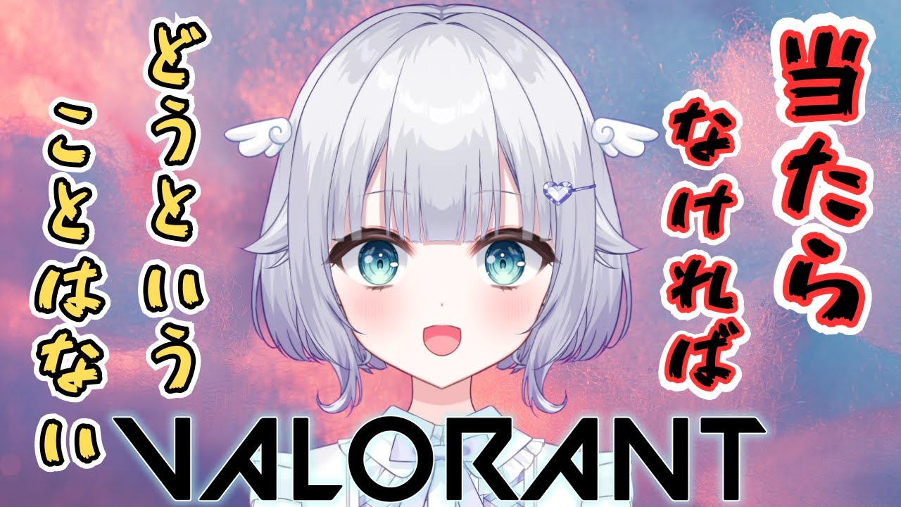 【VALORANT】雑談しながらも、狙うはヘッドショット！！#vtuber #めこ生 #fps