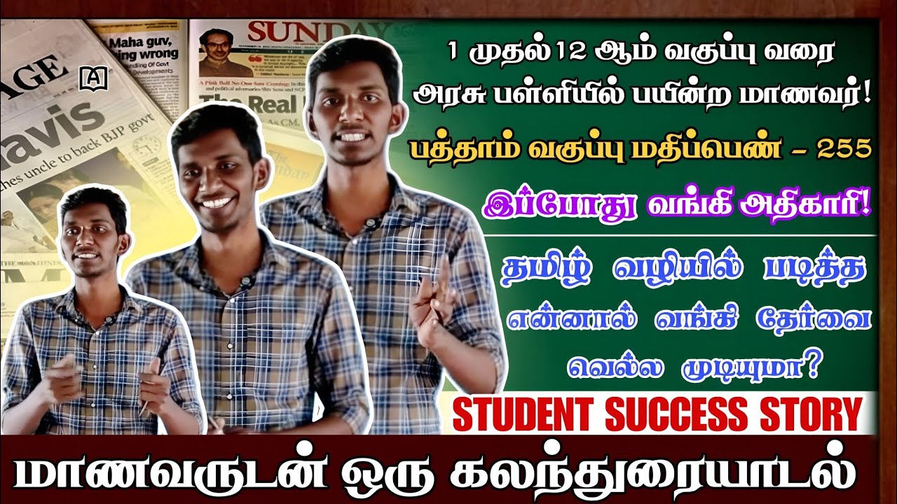 “Scored Only 255 Marks in 10th😔, Now a Bank Officer🫡|Student Inspirational Story🔥”|#abithsirenglish 