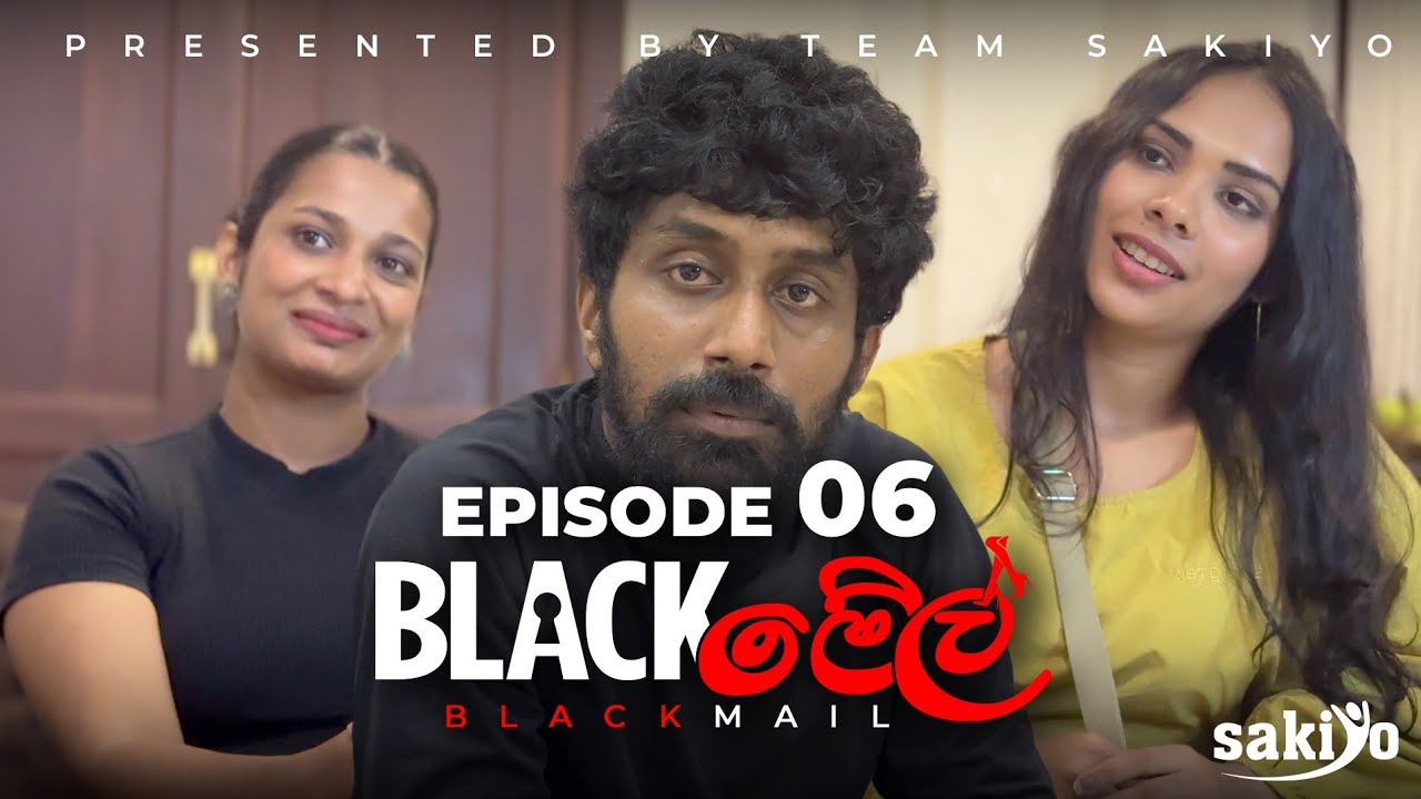 Blackමේල් Episode 6
