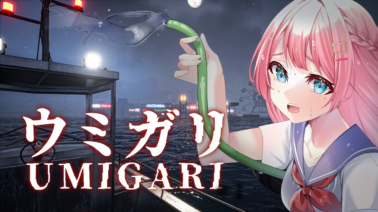 #1【 ウミガリ | UMIGARI 】日本の霧深き海で銛漁！人間っぽい奇妙な魚とは...【チラズアート最新作！】【 Vtuber / 九重える 】