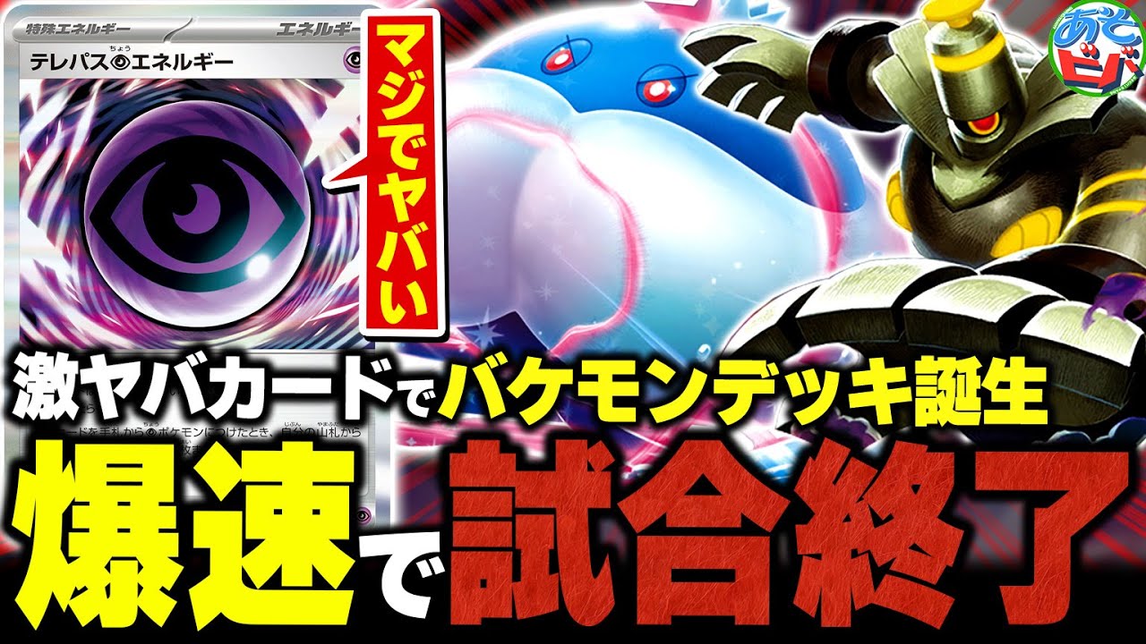 【は？】爆速で盤面崩壊＆グッズロック！？ヤバすぎる新カード『テレパス超エネルギー』で『ボムブルンゲルex』がとんでもないことになった【ポケカ/ポケモンカード】【対戦】