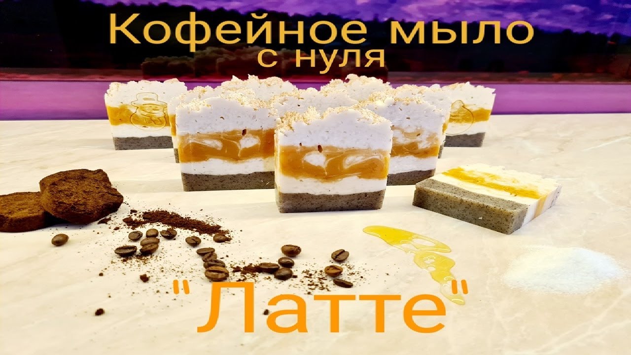 Кофейное мыло 