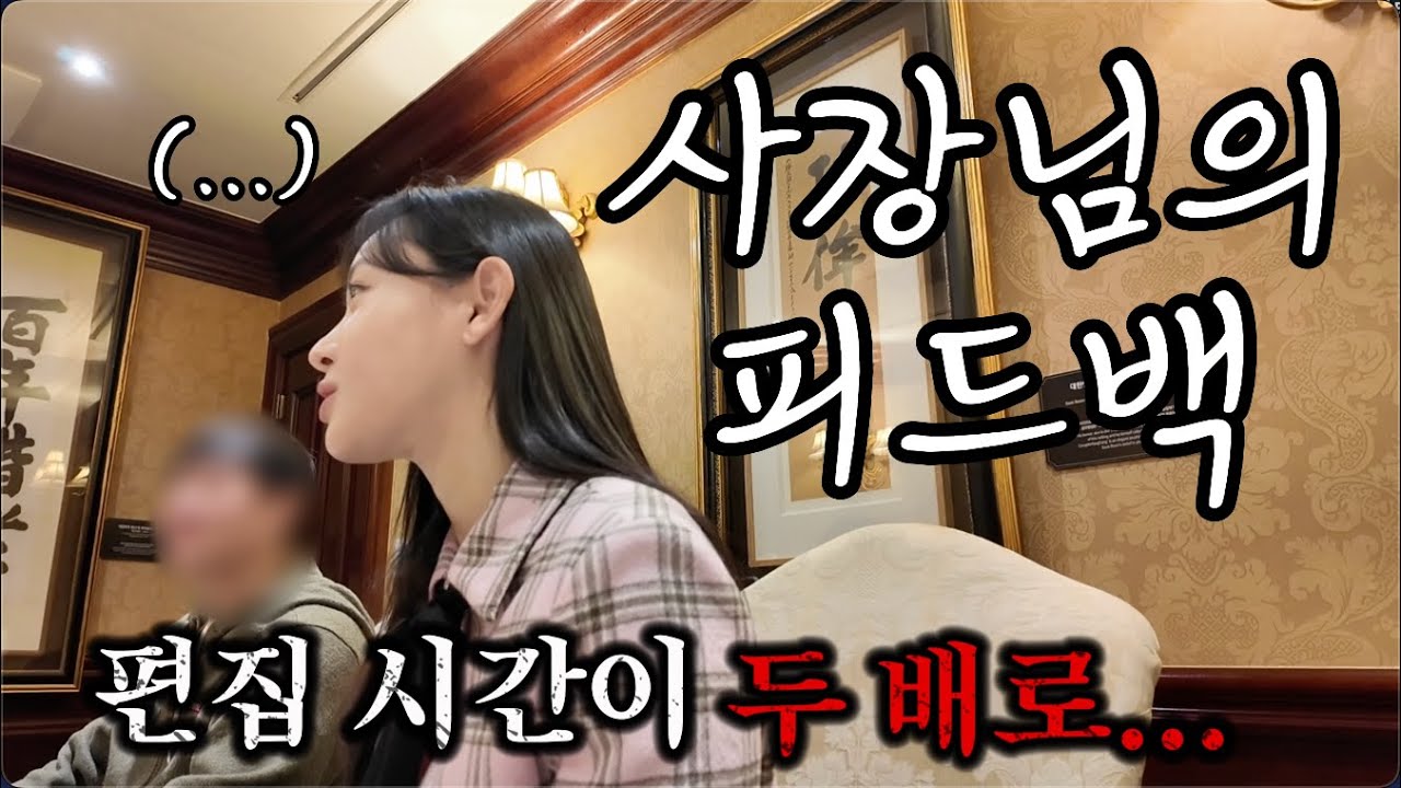 스브스 사장님께 피드백 받았습니다