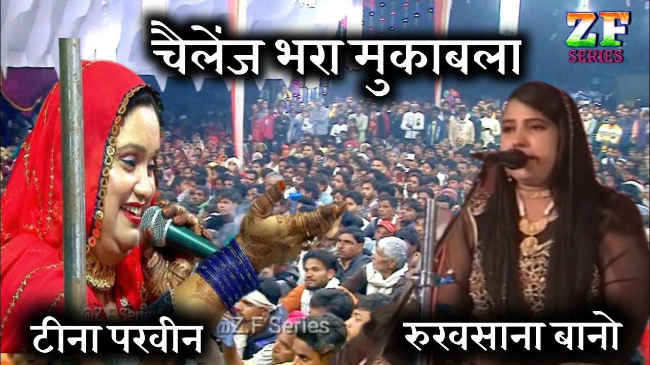 आज भी टीना परवीन और रूखसाना बानो का कोई जवाब नही सारे लेडिजों पर आज भी भारी हैं