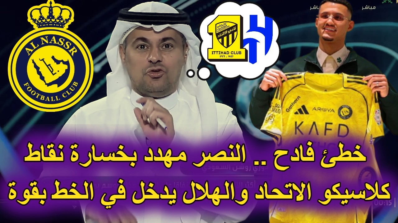 الاتحاد يحتج على مشاركة الحمدان مع النصر في الكلاسيكو والهلال يدخل في القضية بقوة