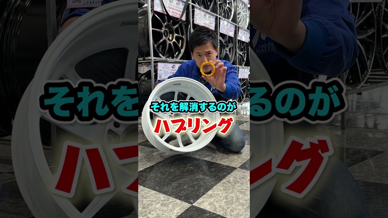 社外ホイールを取り付けるならコレは必須です!!