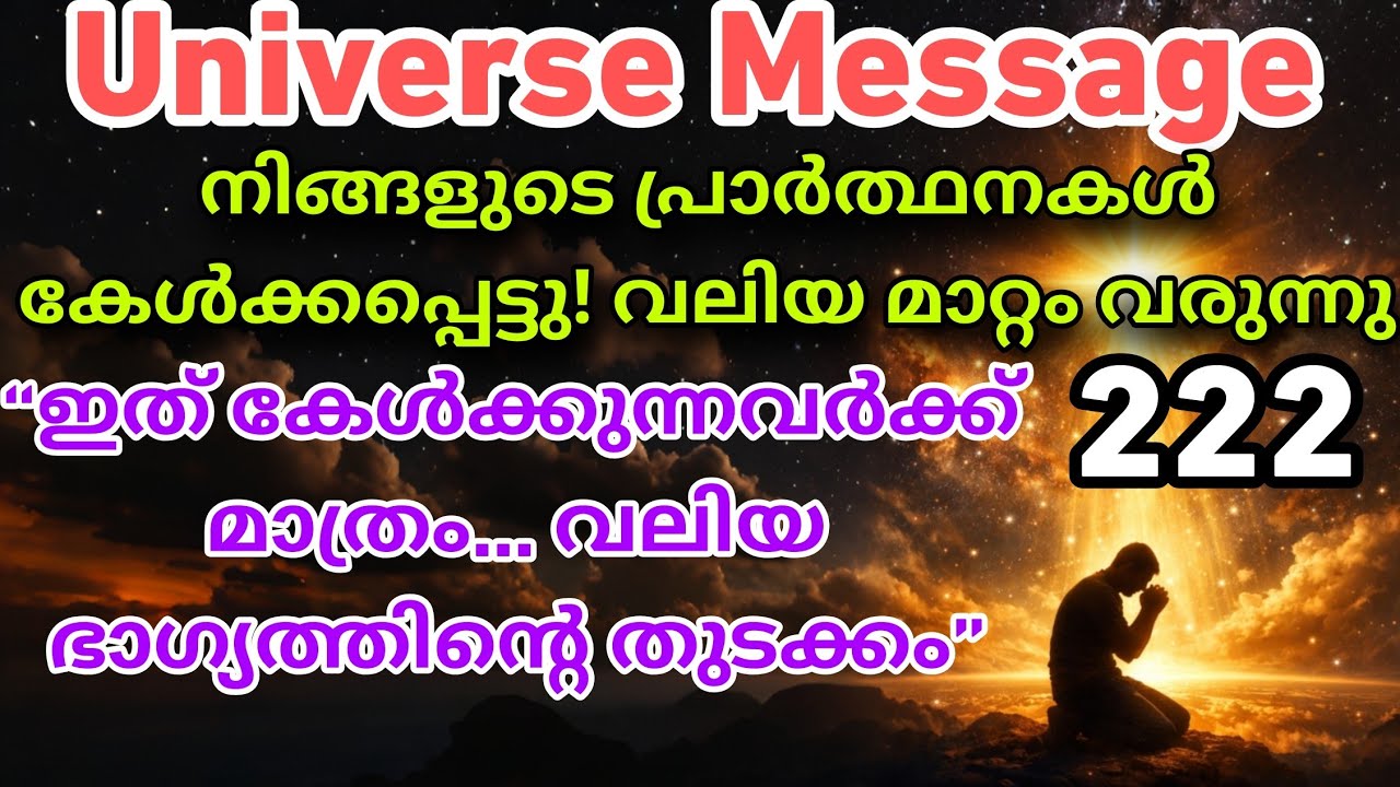 മൂന്ന് ദിവസത്തിനകം നിങ്ങളുടെ ജീവിതം മാറും | പ്രപഞ്ചത്തിന്റെ രഹസ്യ സന്ദേശം universe message today 