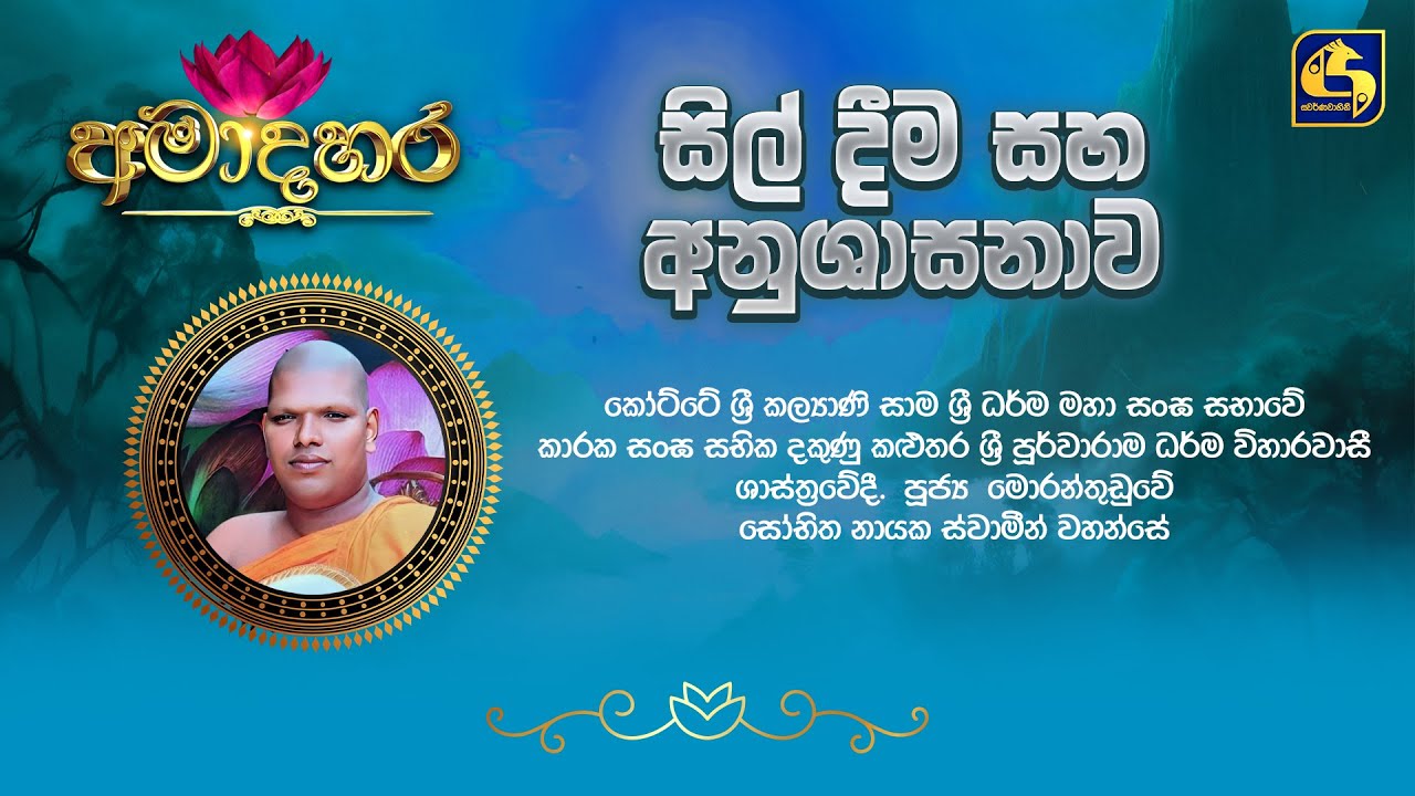 නවම් පොහෝ ​දා, සිල් දීම හා අනුශාසනාව