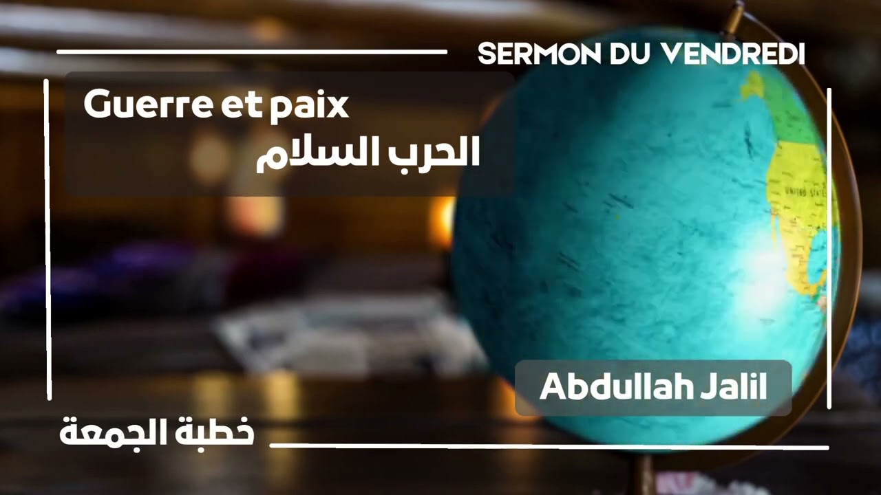 Guerre et paix • الحرب والسلام