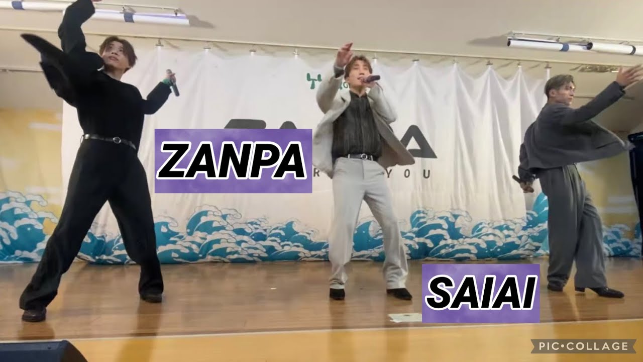 ZANPA SAIAI 竹取の湯 1部 2026.2.8
