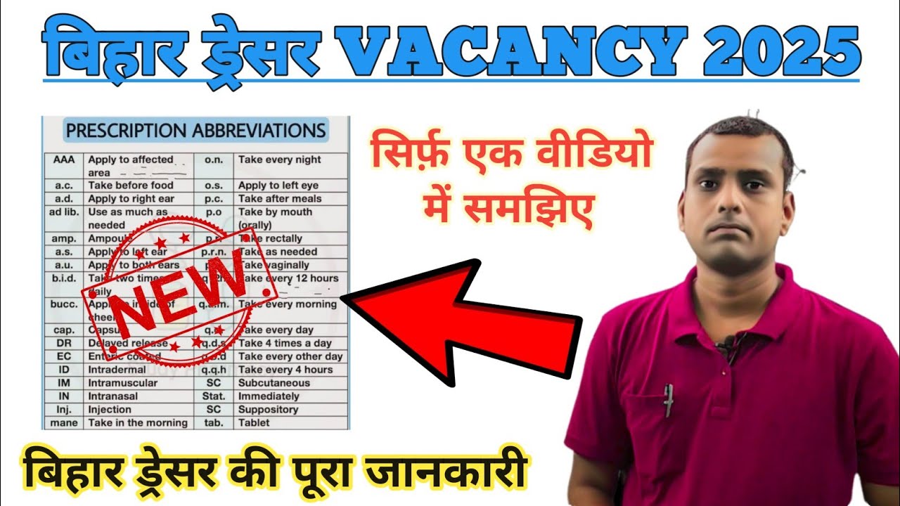 बिहार ड्रेसर VACANCY 2025 पूरी जानकारी || SHRIVASTAVA CLASSES