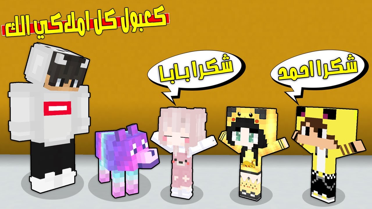 مون كرافت: انطيت الكعبول كل املاكي😭واشتريت حيوان اليف الساندي وهدية الملاك بسبب..😱