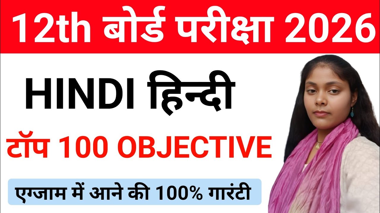 Class 12th Hindi vvi objective question answer | class 12th Hindi top objective question 2026