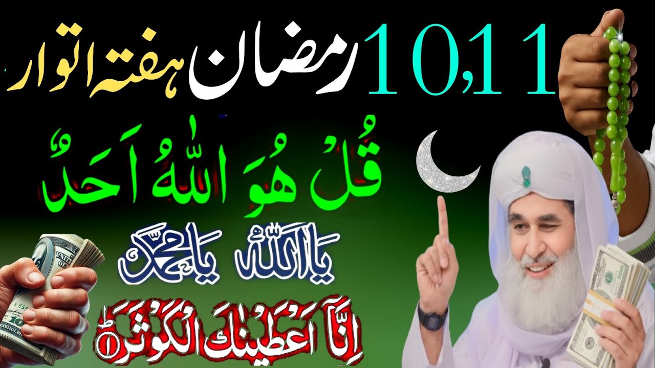10 or 11 Ramzan Hafta Itwar Ka wazifa