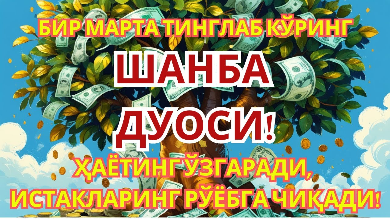 Ҳаётингизни ўзгартиради: Шанба кунининг энг кучли дуоси билан орзулар амалга ошади