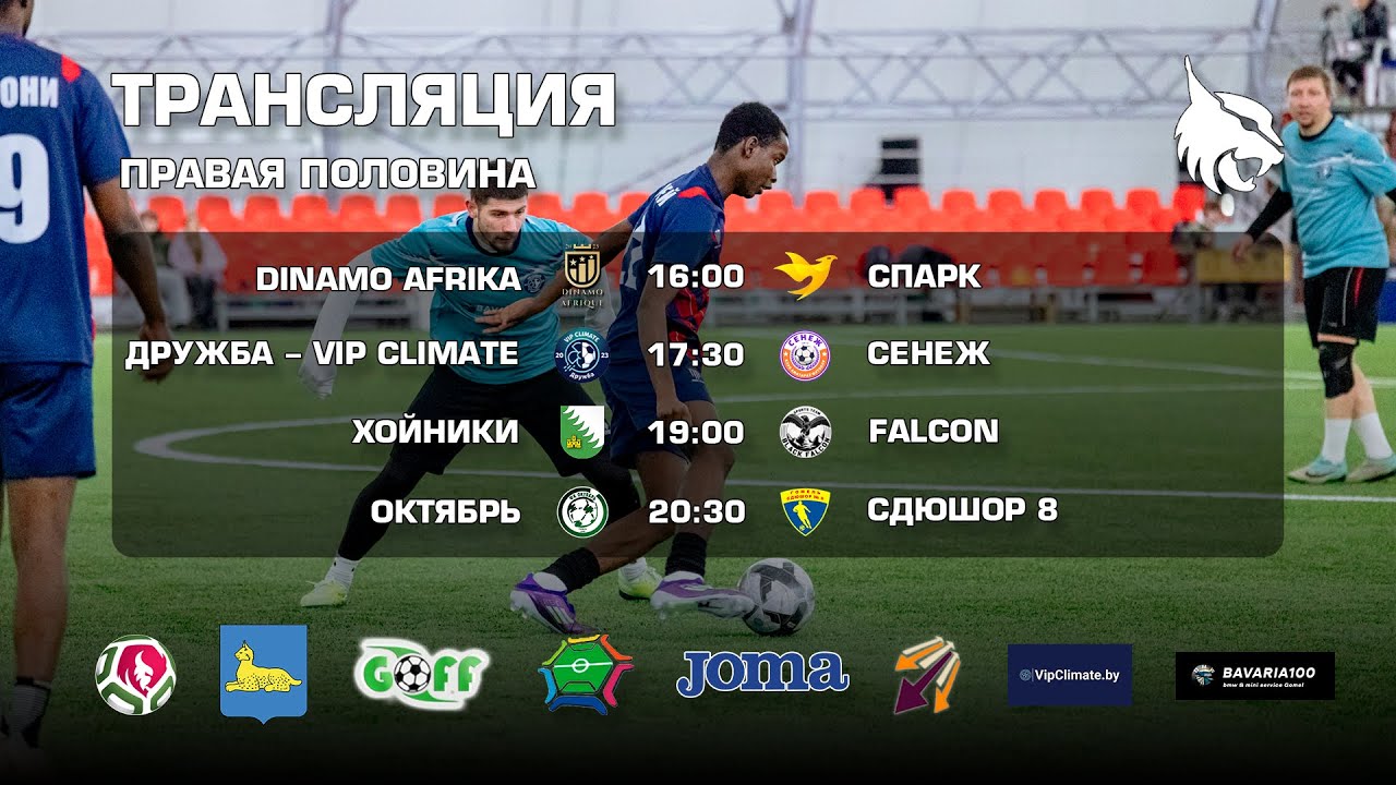 Сезон 2025/26. Зима. Чемпионат. 4-й тур. Правая площадка.