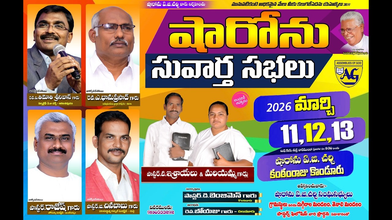 షారోను సువార్త సభలు @కంఠం రాజు కొండూరు || 12th Mar 2026 || Rev.A.Bhanu Prasad || #iptm