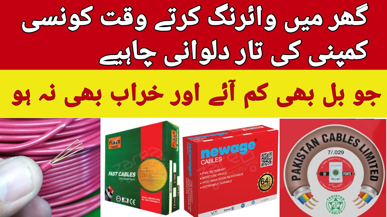 House Wiring Best Cable |House Wiring Best Quality Cable | Pakistan Wire New Age|Fast Cable|Azmat|GM