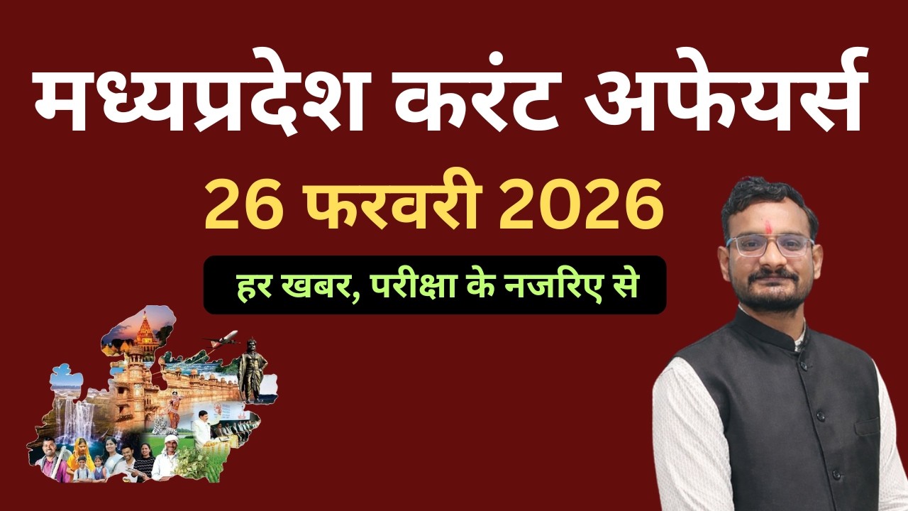 MP Daily Current Affairs – 26 February 2026