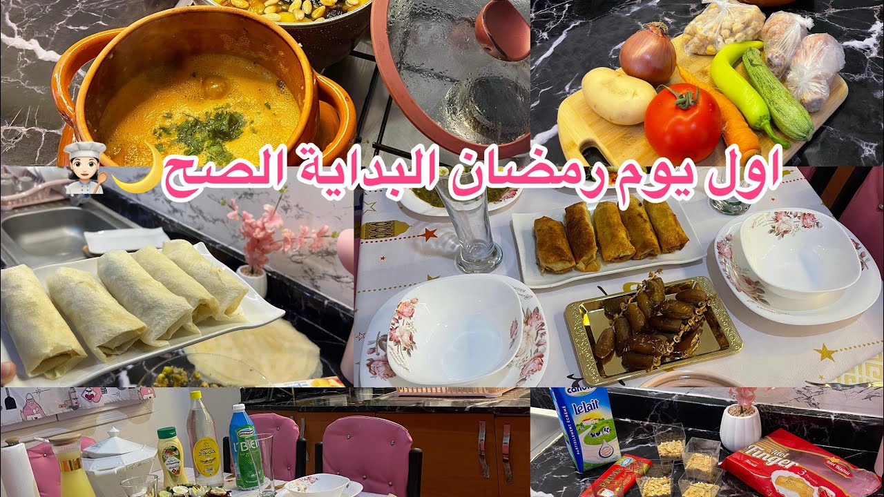 👩🏻‍🍳🌙رمضان 2026 يوم كامل معايا 🌙