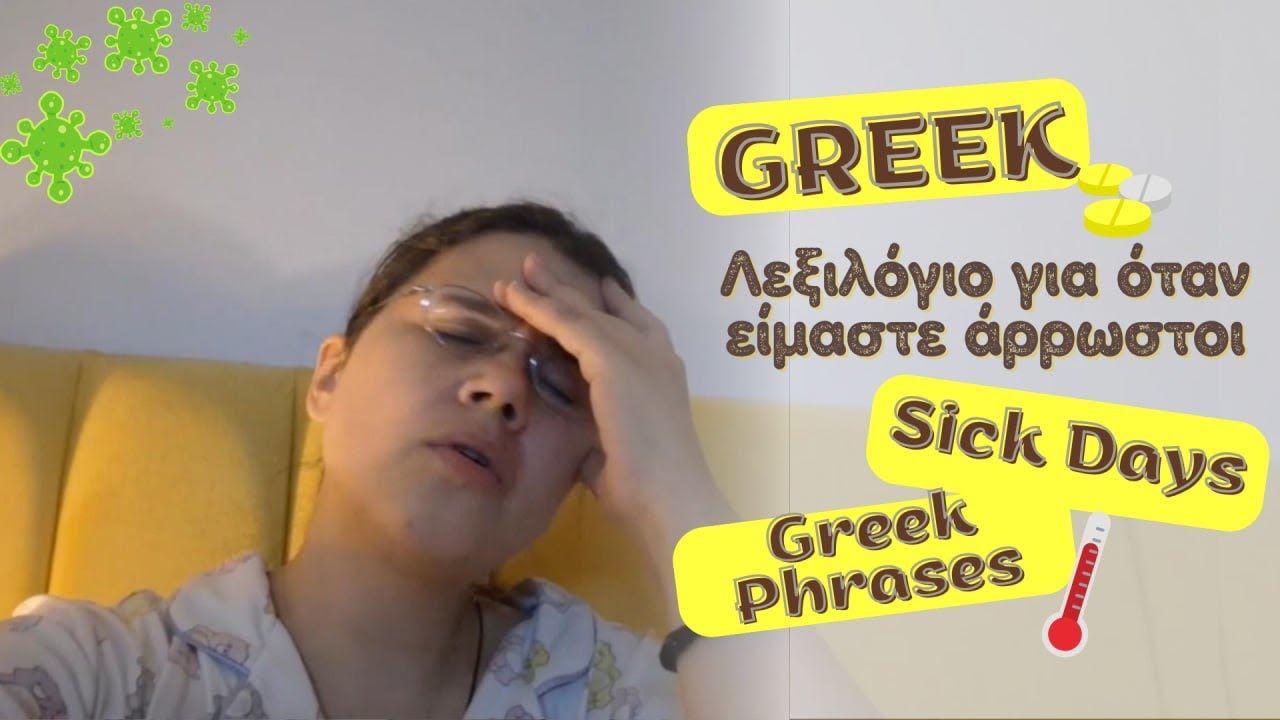 Greek language. Greek phrases