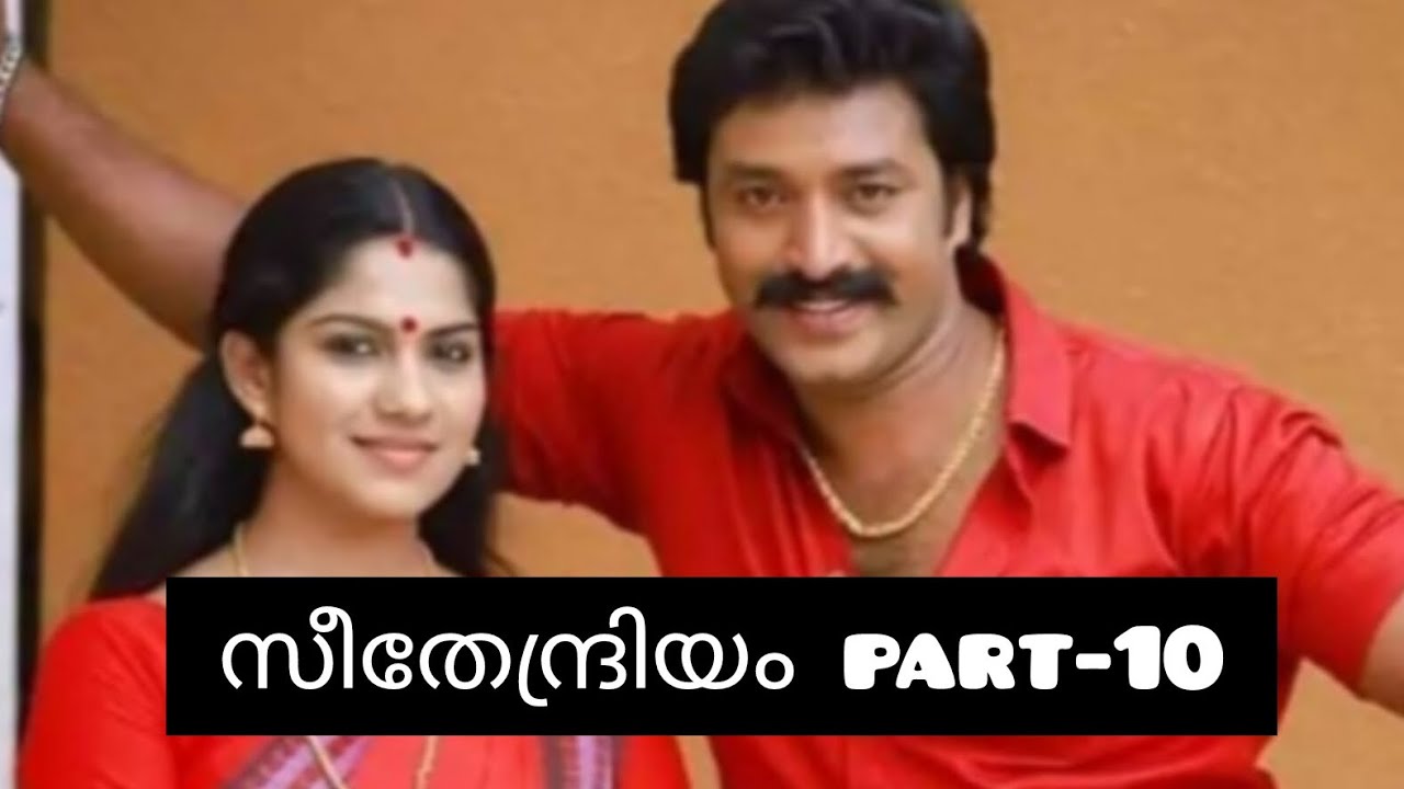 സീതേന്ദ്രിയം💞 part -10