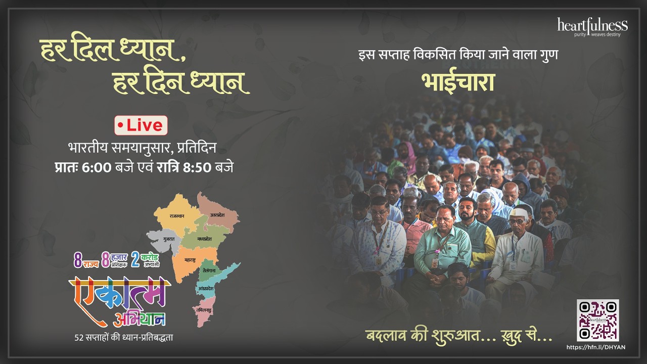 हर दिन ध्यान | 26 February 2026 6:00 AM | Brotherhood #meditation #BHED