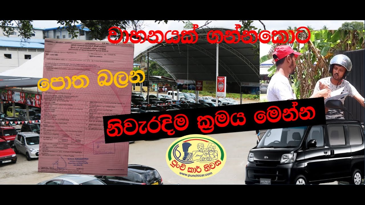 How to check vehicle certificate of registration in Sri Lanka