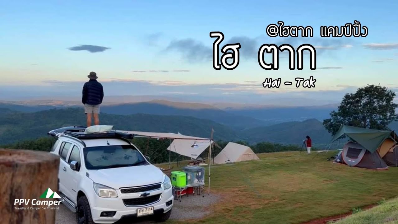 EP.25 | จุดชมวิวบ้านไฮตาก | Haitak Camping | นอนในรถ | ภูเรือ จ.เลย #นอนในรถ #จุดชมวิวไฮตาก #ไฮตาก