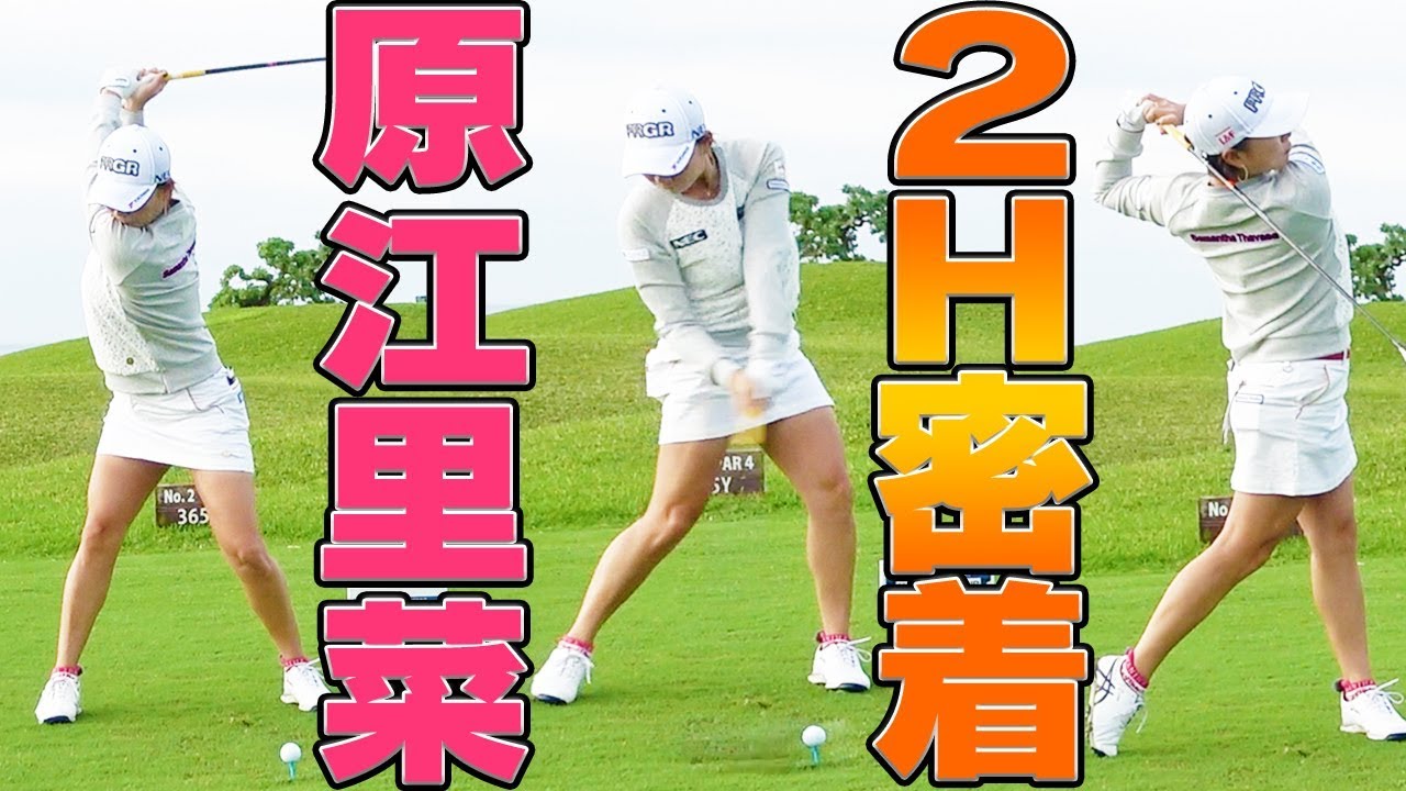 女子プロゴルファーの強さの秘訣とは！？原江里菜プロに密着！【UUUM TOURNAMENT リクナビNEXT CUP】【中井学】【原江里菜】