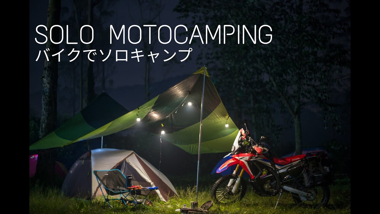 SOLO MOTOCAMPING | HONDA CRF250 RALLY | バイクでソロキャンプ | CAMPING SENDIRIAN