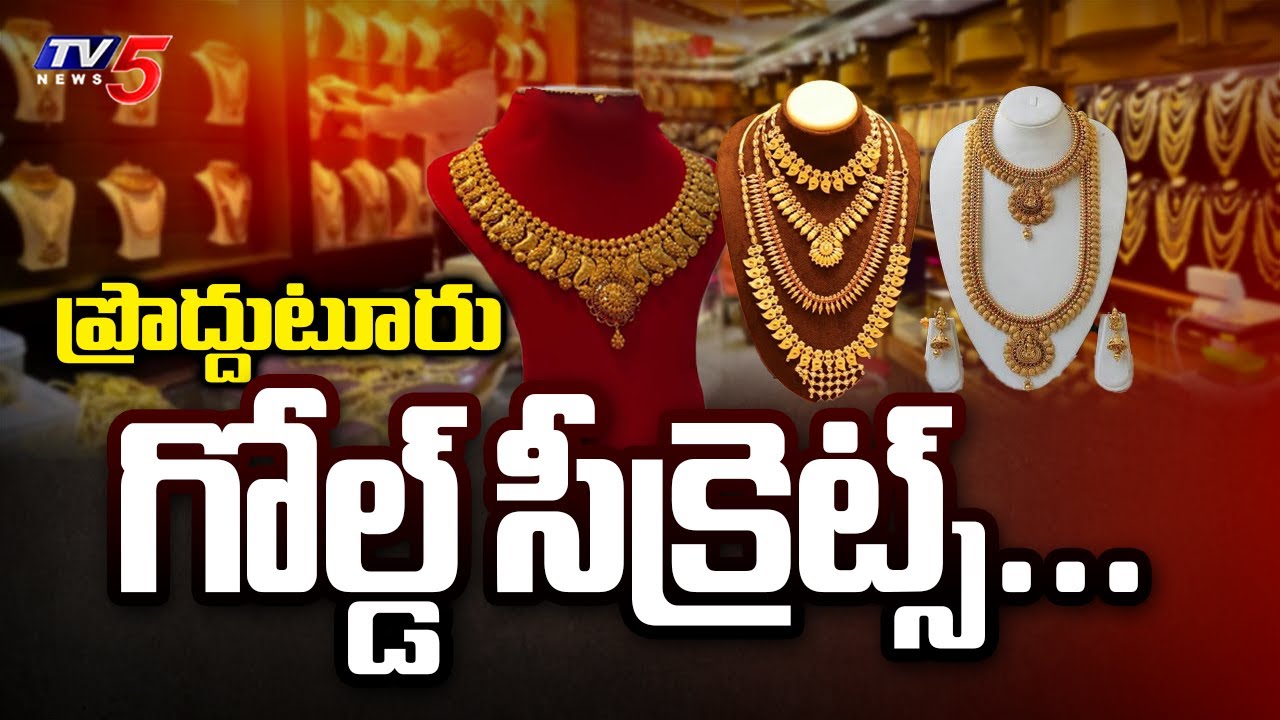 ప్రొద్దుటూరు గోల్డ్ సీక్రెట్స్...Special Report On Proddutury Gold Secrets | Tv5 News