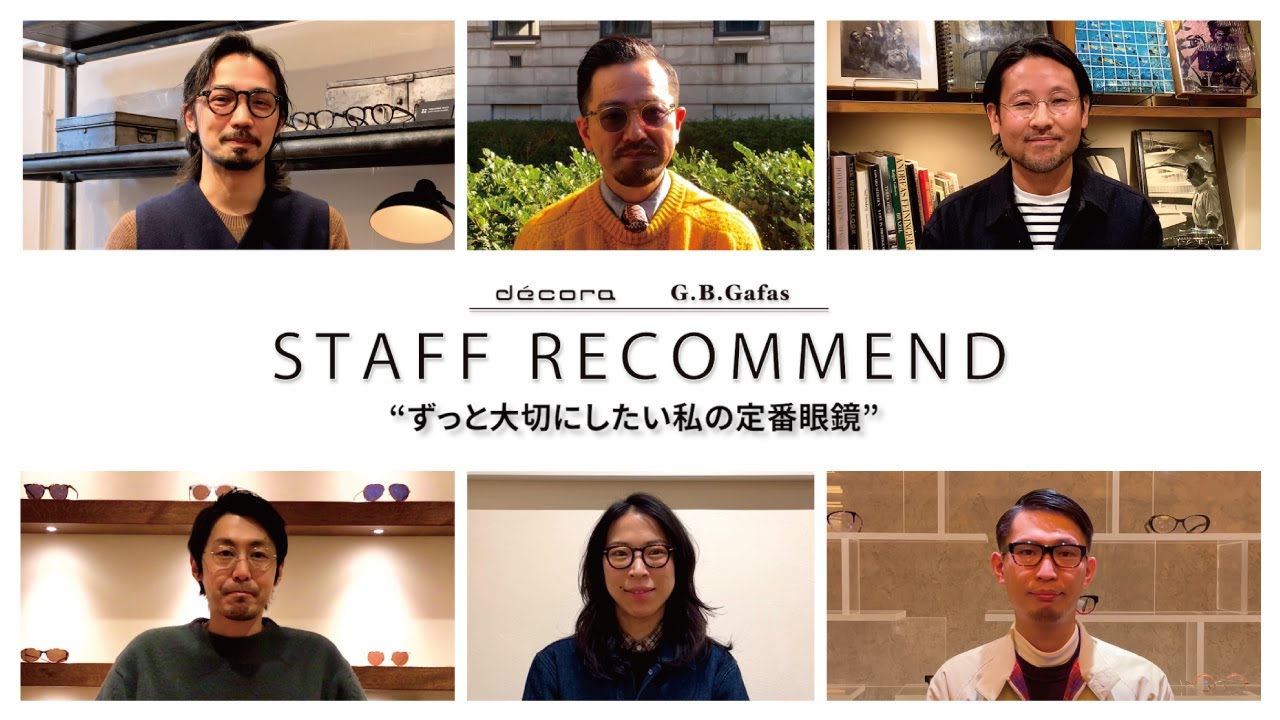 【スタッフいちおし】 〜人気スタッフがオススメする“私の定番眼鏡”〜