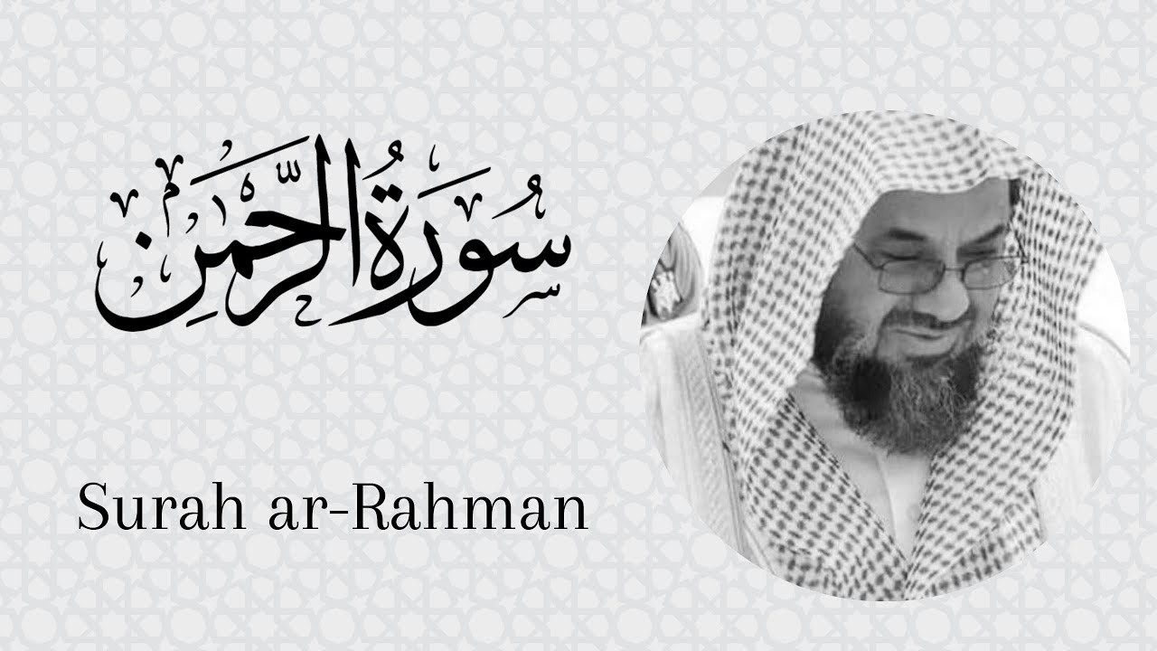 سعود الشريم الرحمن والملك1
