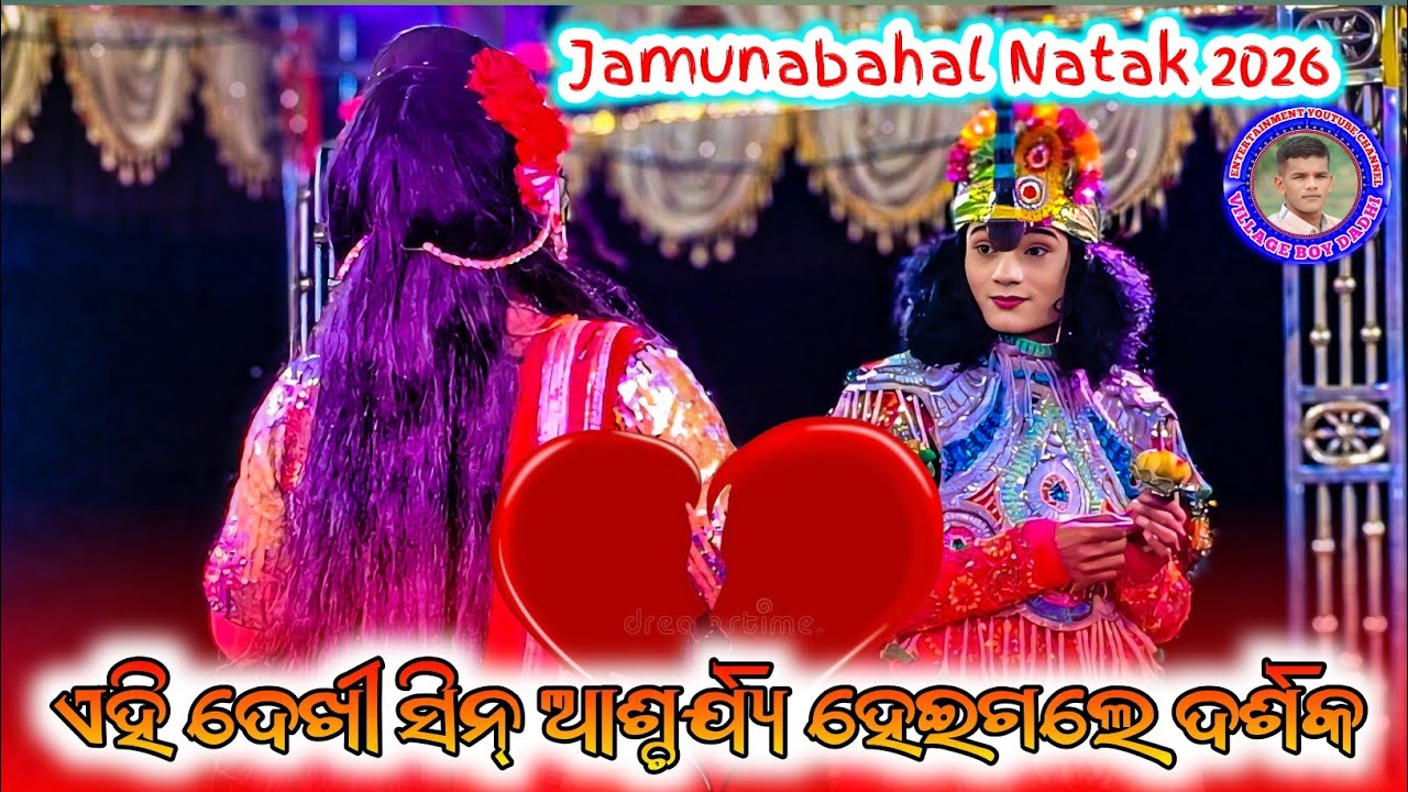 ଅଭୟ ଓ ପିଙ୍କୁ ର ନୂଆଁ ସିନ୍ ଆଶ୍ଚର୍ଯ୍ୟ ହେଇଗଲେ ଦର୍ଶକ ||Jamunabahal Natak 2026 New Video Milan Scene 