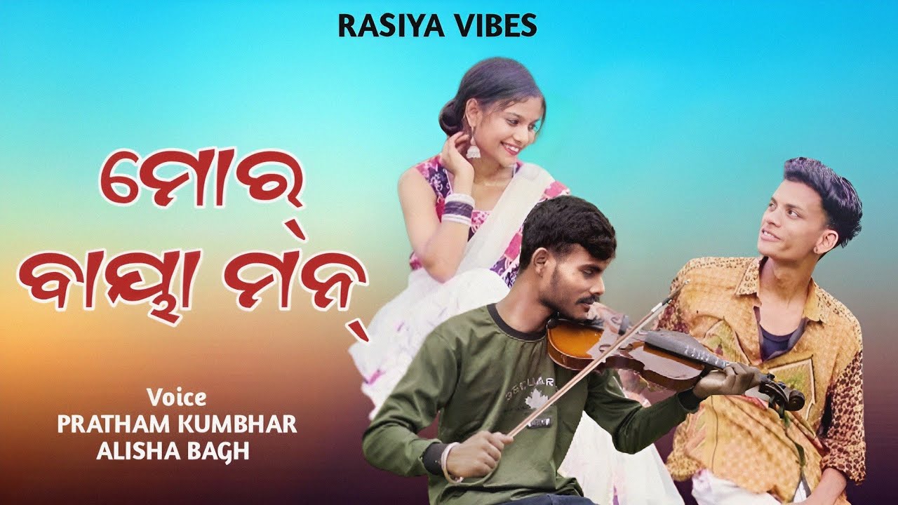 Mor Baya Mann || Pratham Kumbhar & Alisha Bagh New Song || New Sambalpuri Song 2023 || Rasiya Vibes