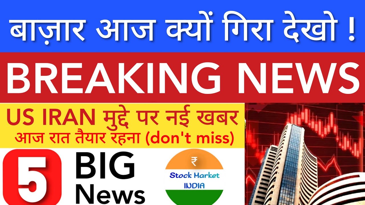WHY MARKET IS FALLING 🔴 SHARE MARKET LATEST NEWS TODAY | STOCK MARKET INDIA