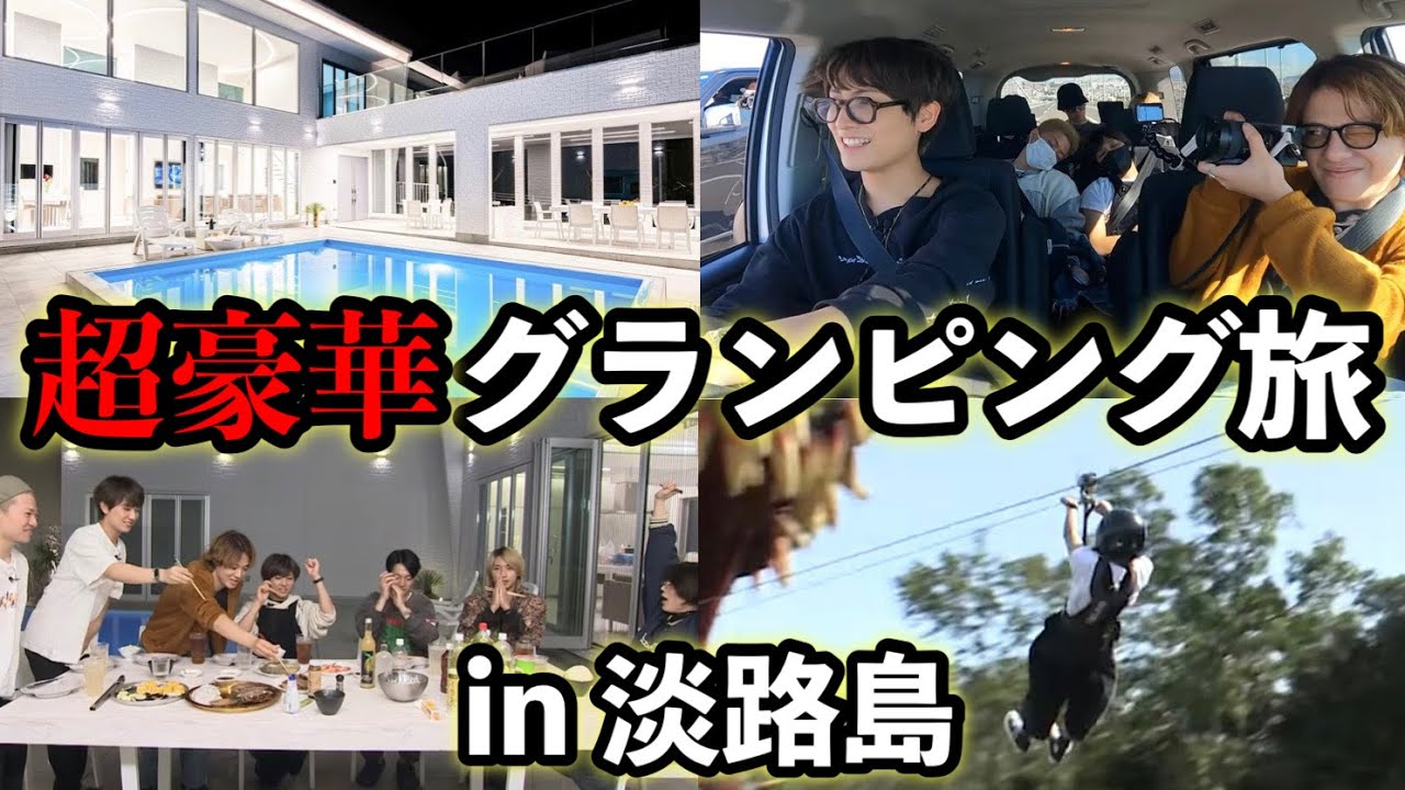 【淡路島】超豪華グランピングで男7人が大はしゃぎ！！