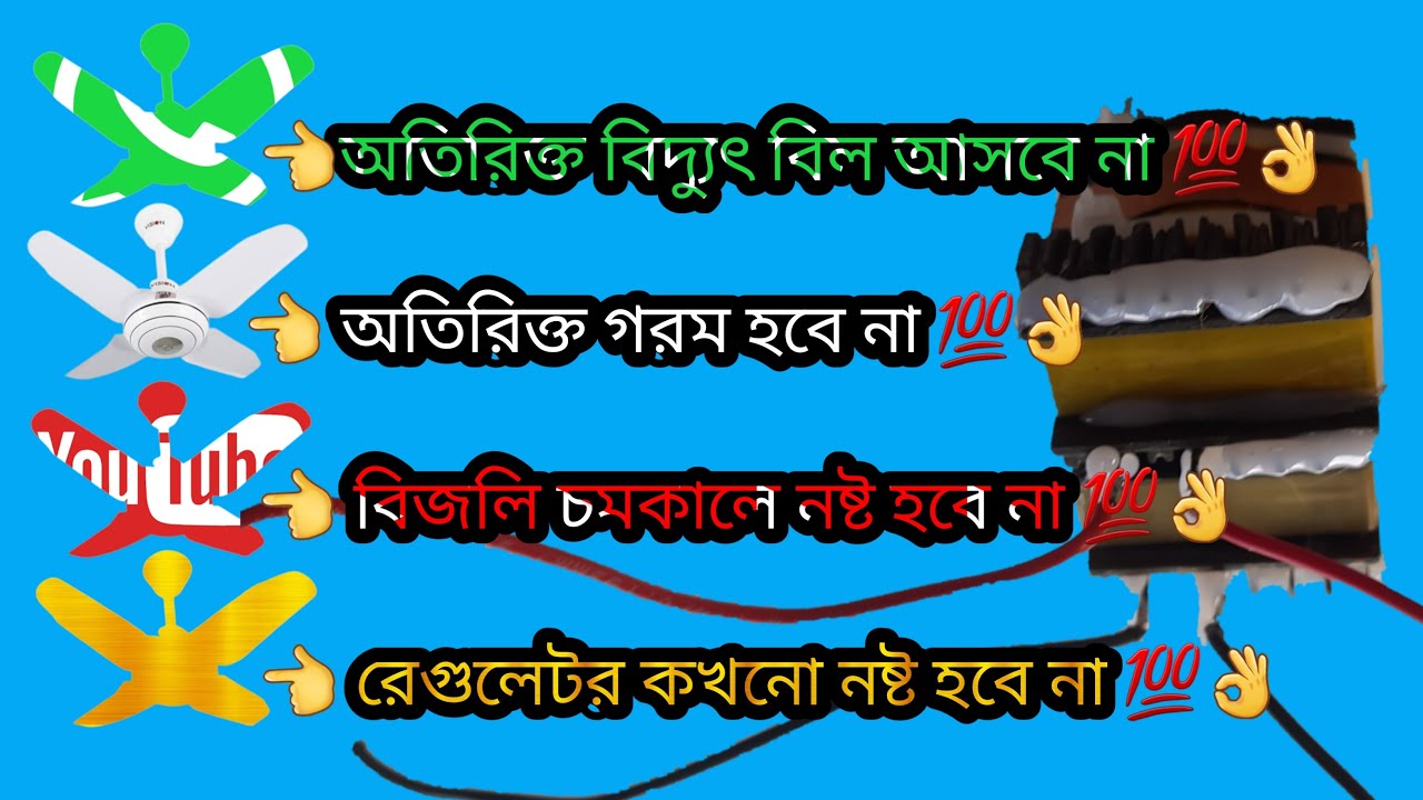 সিলিং ফ্যান সমস্যা থেকে মুক্ত || Ceiling Fan Problem Solve @vidIQ