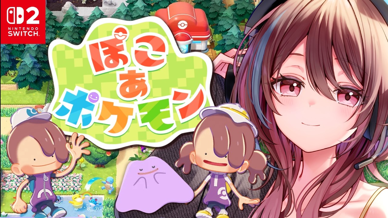 【ぽこあポケモン】本日発売！ポケモンと一緒にまったりスローライフを楽しむ🍎＃３【2026/3/5】