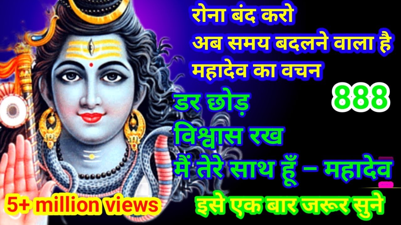 🕉️888महादेव आजतुमसे सीधे बात कर रहे हैं महादेव जी ✅🪷💰कासंदेश 💌🌄🌈💯